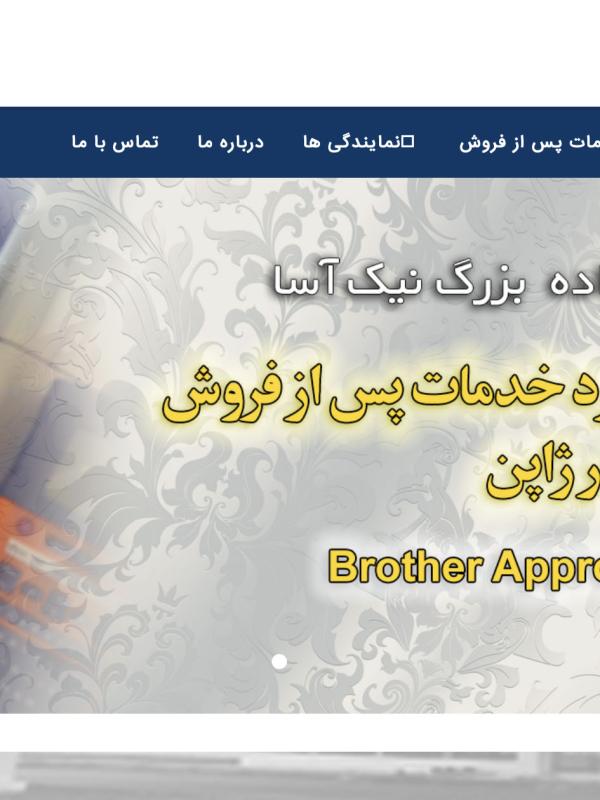 پرتال شرکت brother ایران